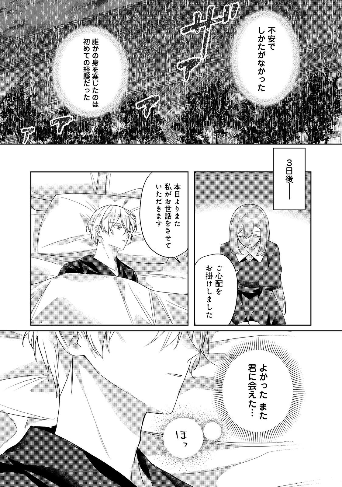 Kinou made Namae mo Yonde Kurenakatta Koushaku-sama ga, Kyuu ni Dekiai shitekuru no desu ga? - Chapter 9.1 - Page 5